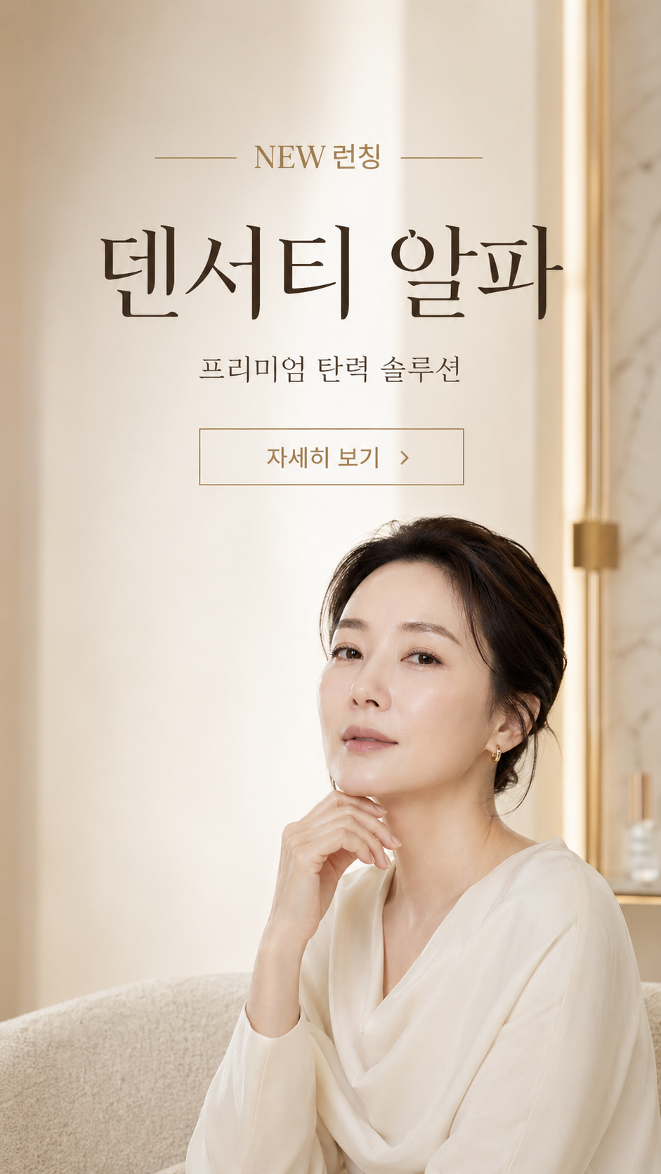 덴서티 알파 런칭 모바일배너