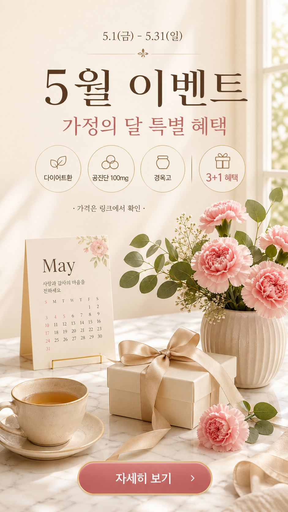 5월 이벤트 모바일 배너