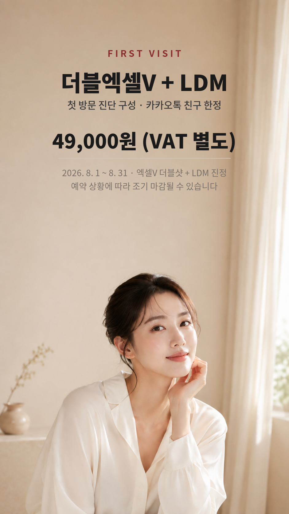 첫방문 더블엑셀V+LDM 49,000원 VAT별도 모바일배너