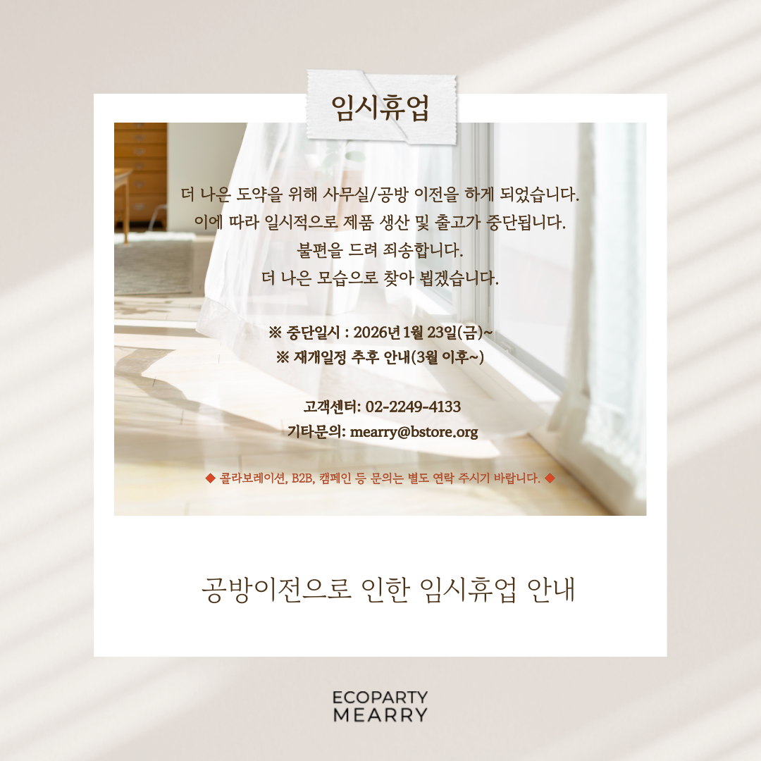 에코파티메아리임시휴업_260123.png