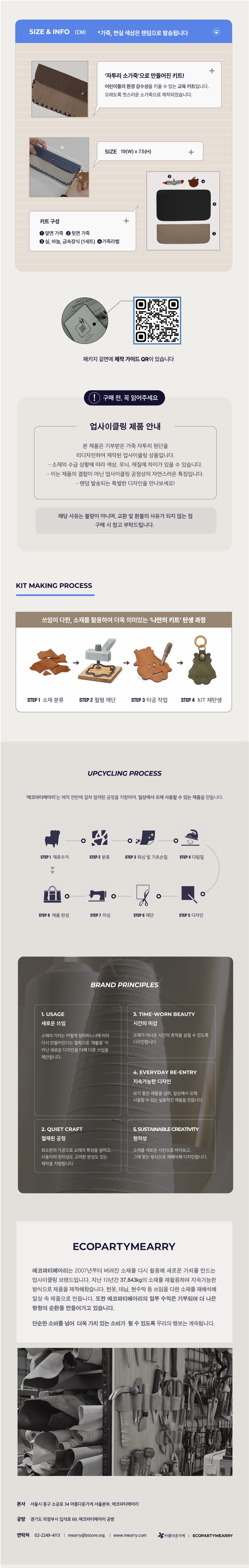 업사이클링 가죽필통 키트 (개인결제창) 교육할인 10%