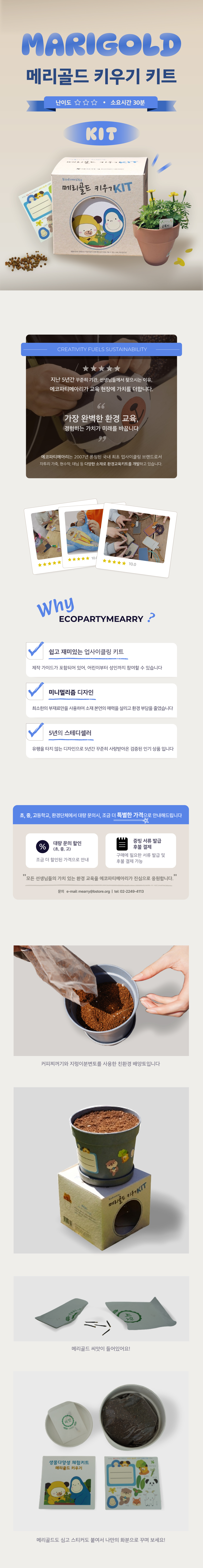 생물다양성 메리골드 키우기 키트