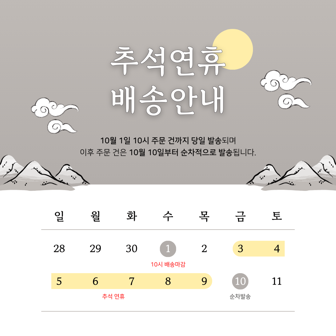 2025추석배송안내.png