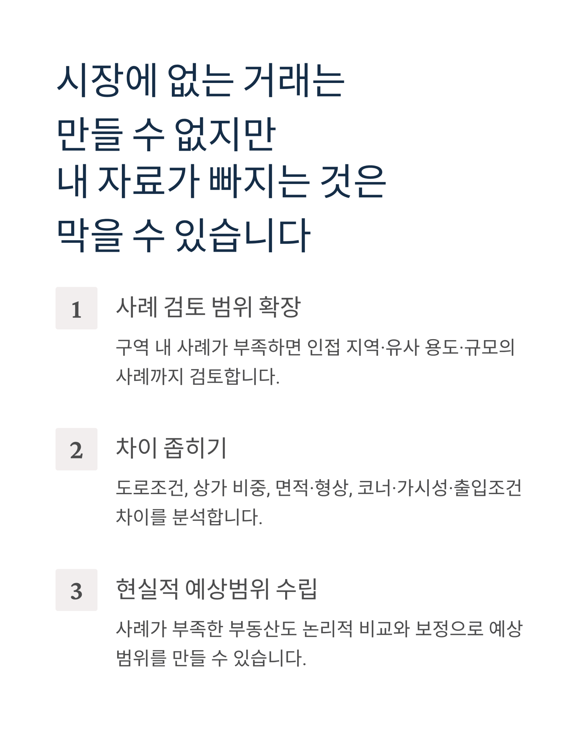 [재개발·토지보상 어시스트] 상담 예약
