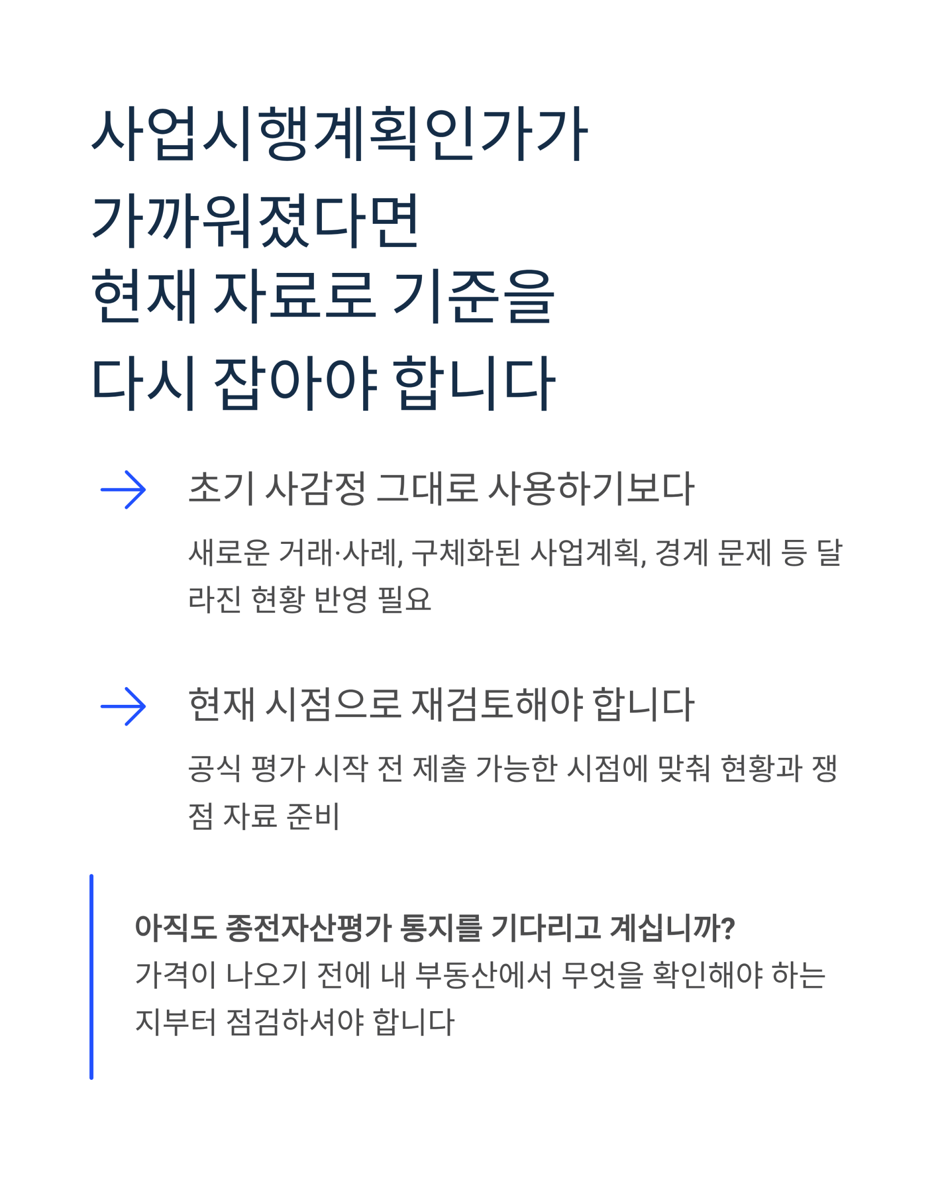 [재개발·토지보상 어시스트] 상담 예약