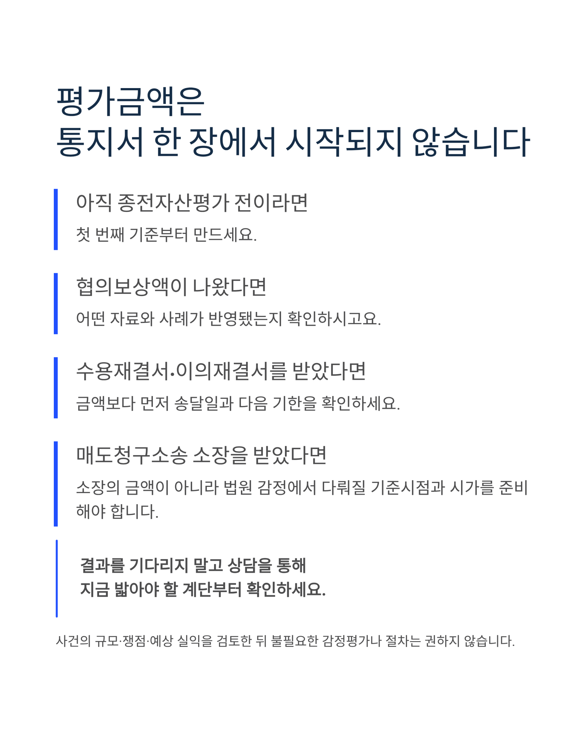[재개발·토지보상 어시스트] 상담 예약