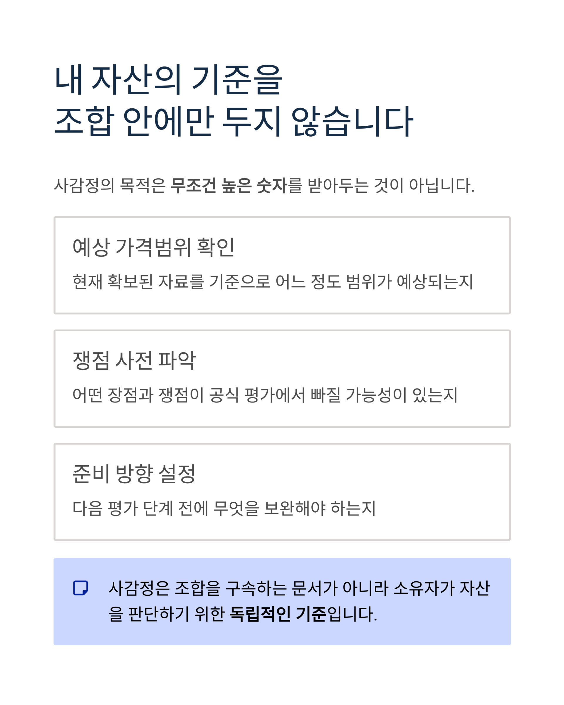 [재개발·토지보상 어시스트] 상담 예약