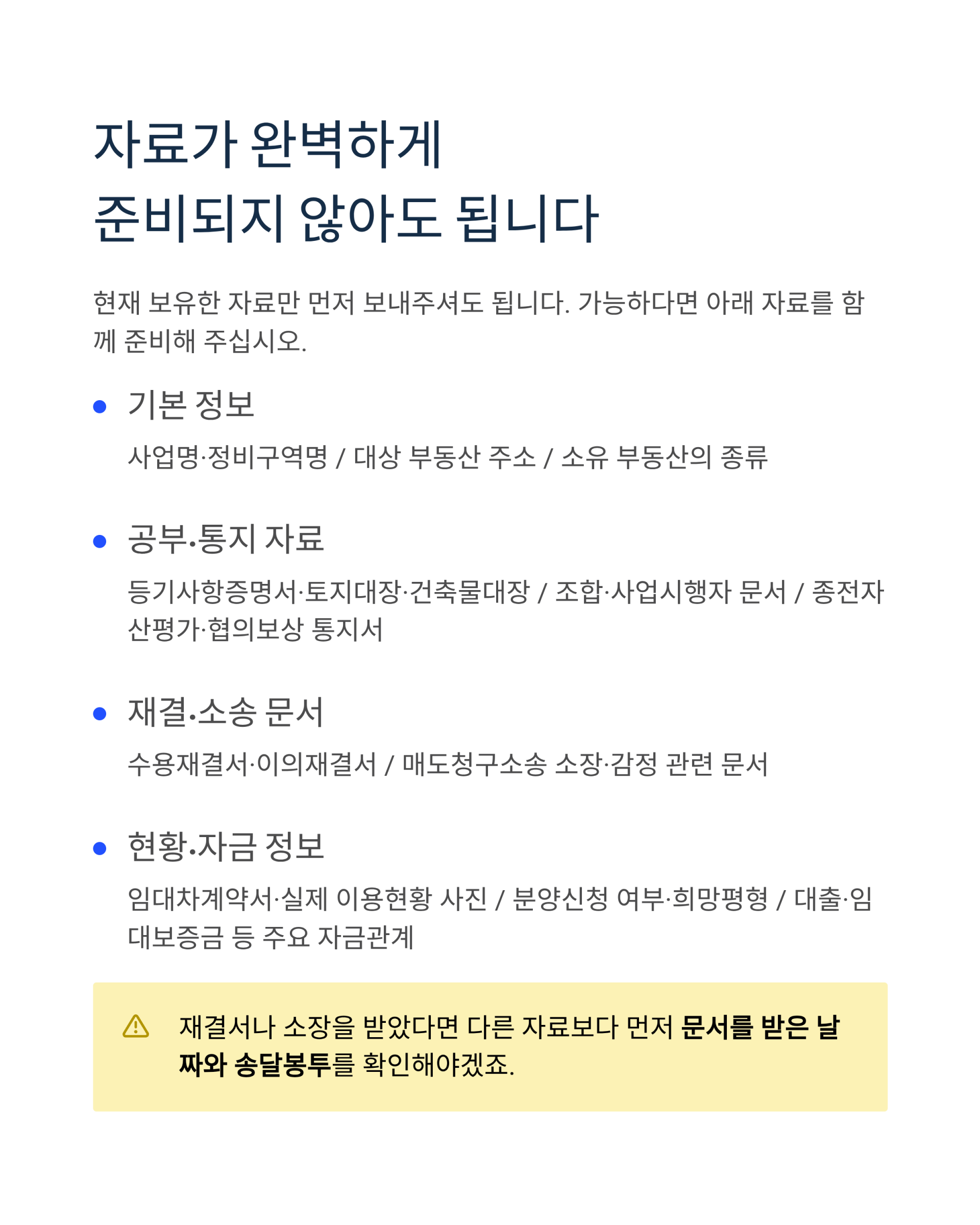 [재개발·토지보상 어시스트] 상담 예약