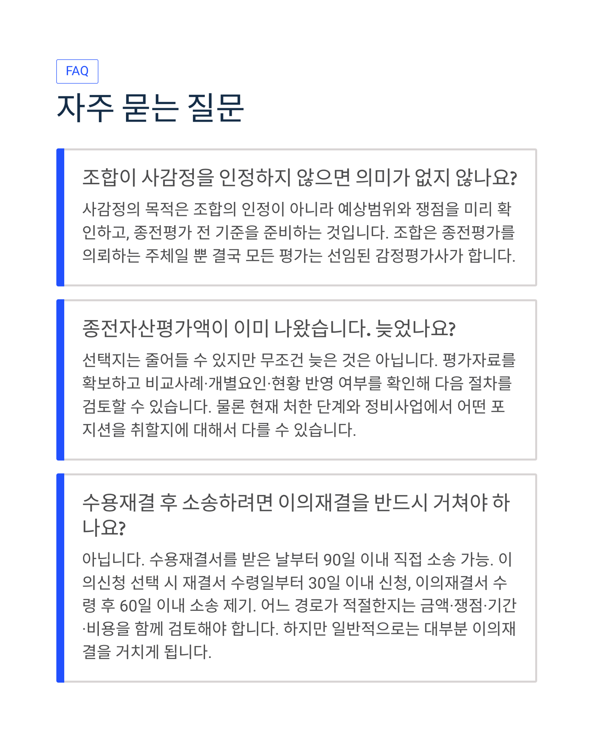 [재개발·토지보상 어시스트] 상담 예약