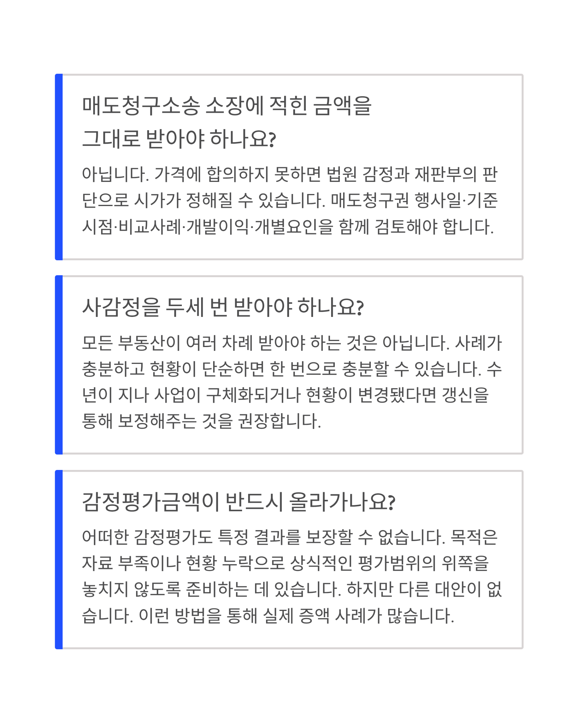 [재개발·토지보상 어시스트] 상담 예약