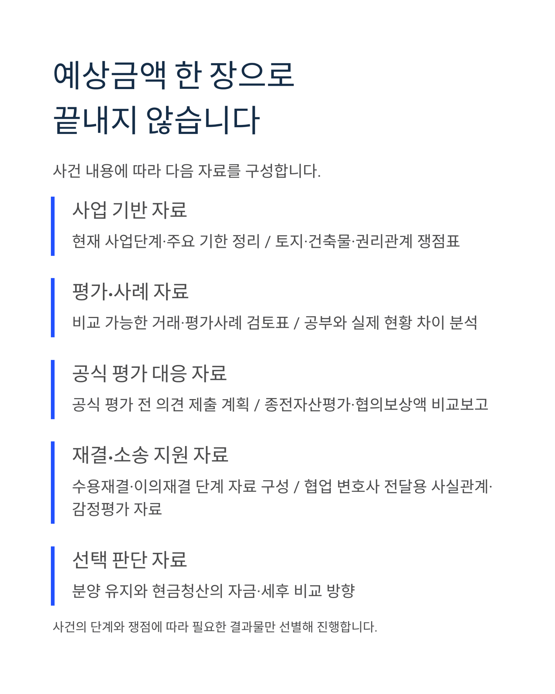 [재개발·토지보상 어시스트] 상담 예약