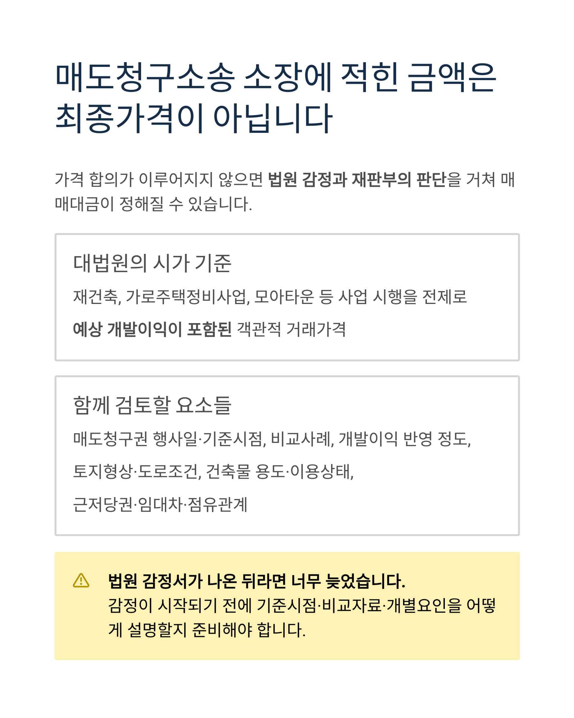 [재개발·토지보상 어시스트] 상담 예약