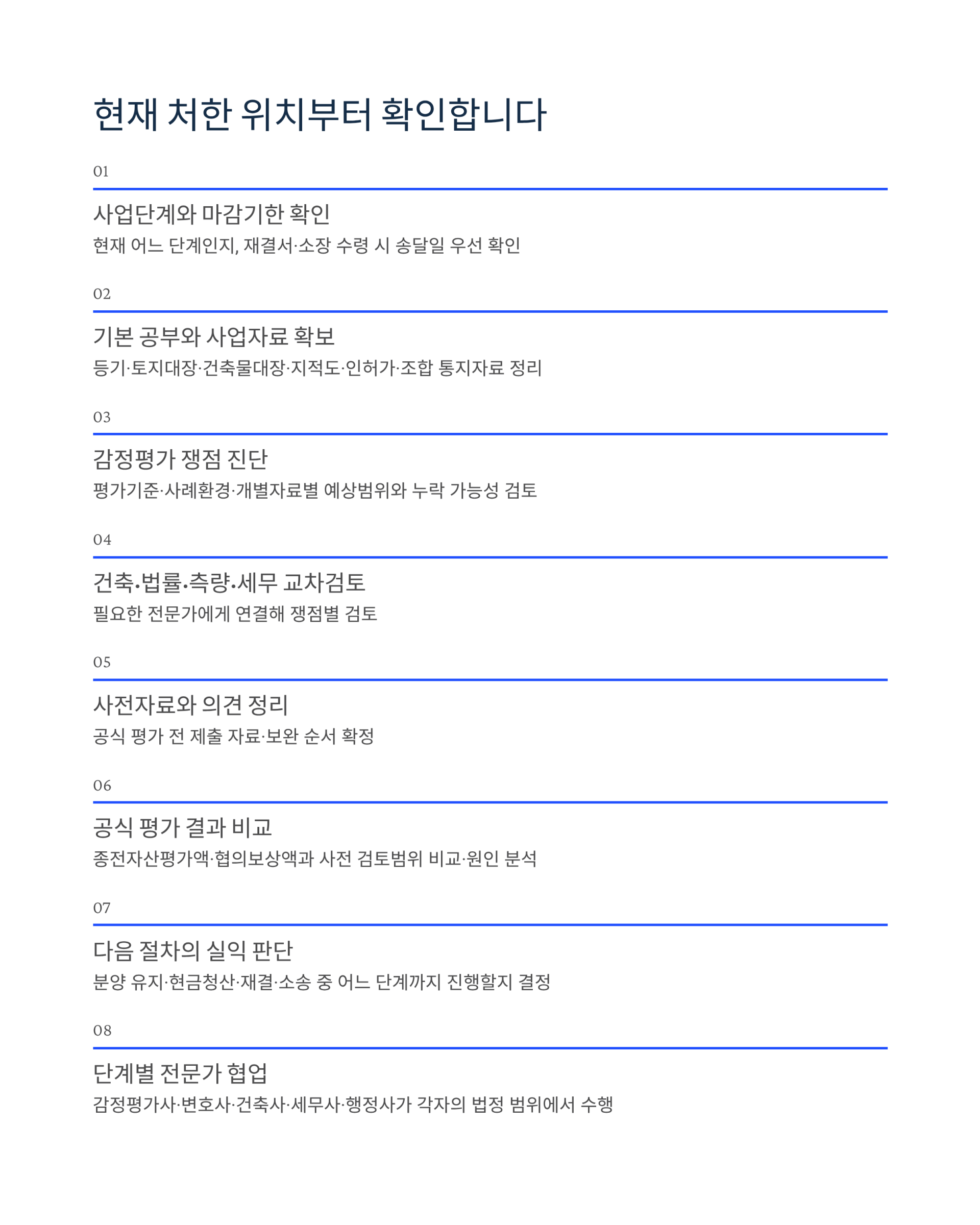 [재개발·토지보상 어시스트] 상담 예약