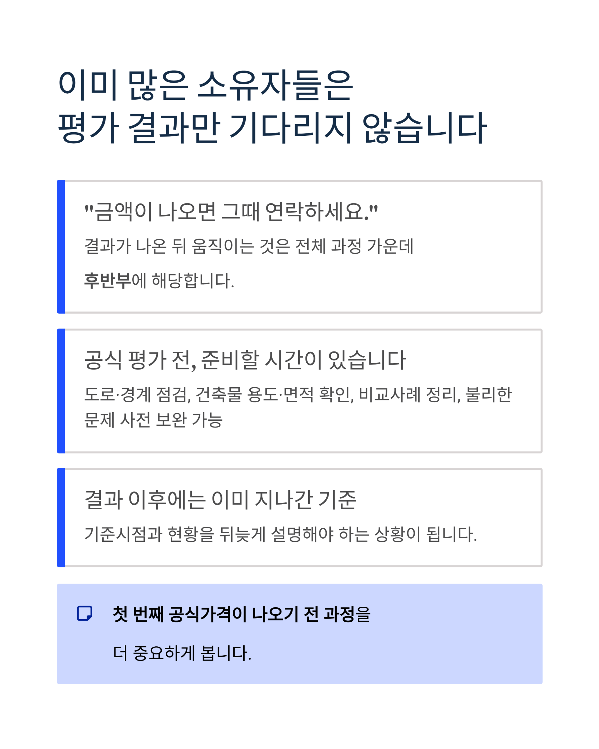 [재개발·토지보상 어시스트] 상담 예약