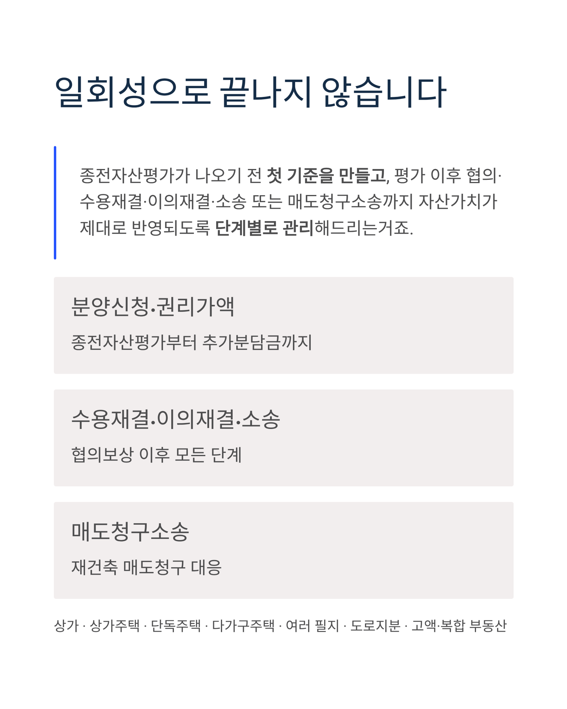 [재개발·토지보상 어시스트] 상담 예약