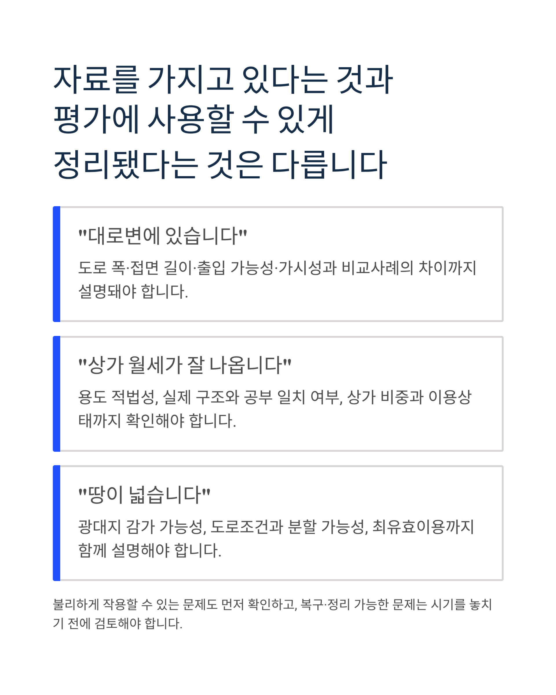 [재개발·토지보상 어시스트] 상담 예약