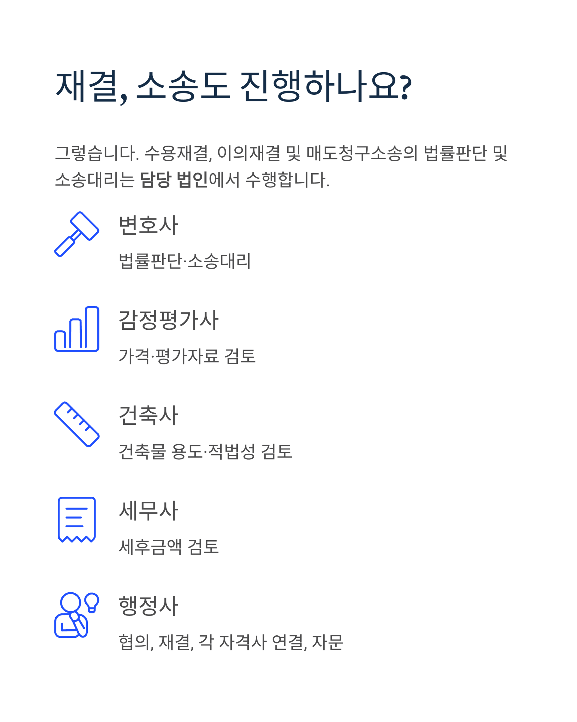 [재개발·토지보상 어시스트] 상담 예약