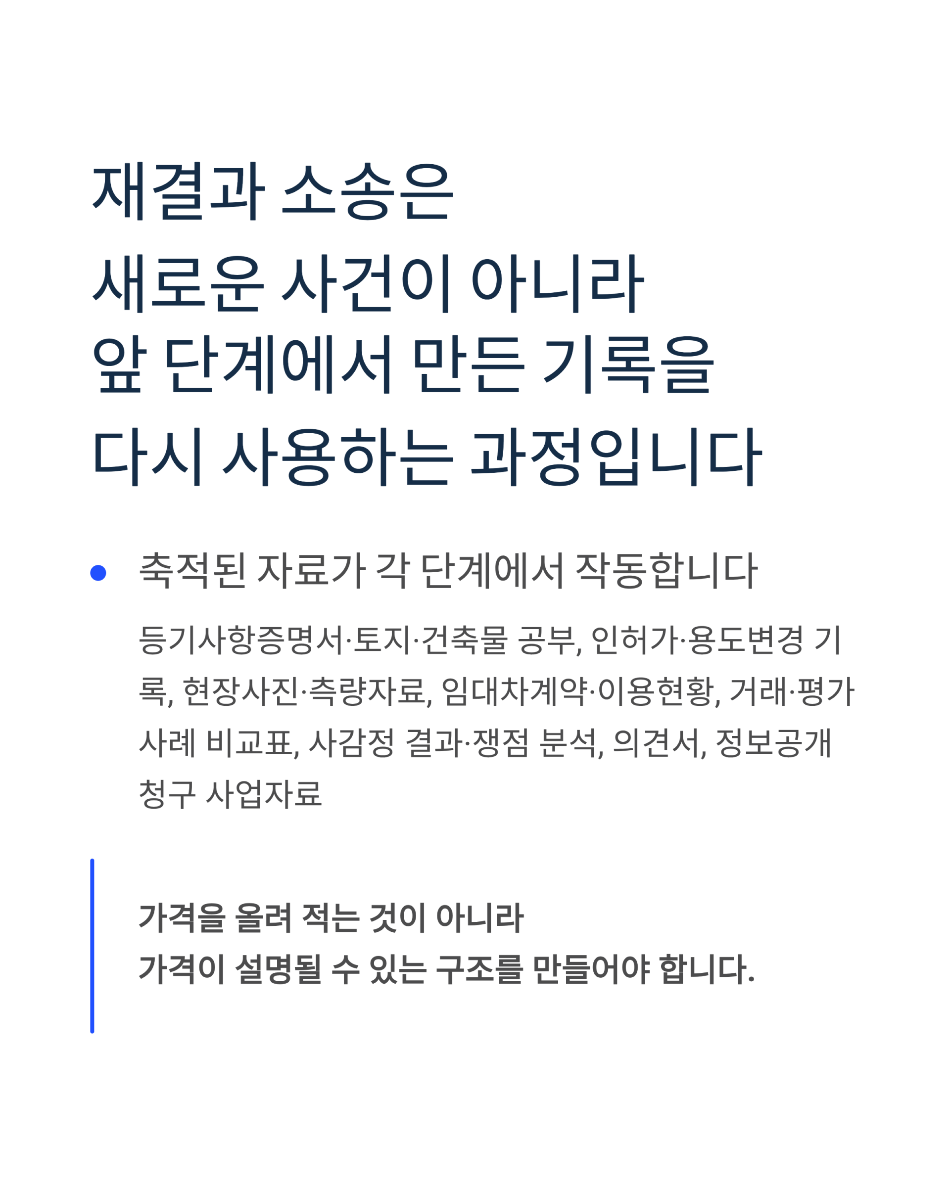 [재개발·토지보상 어시스트] 상담 예약