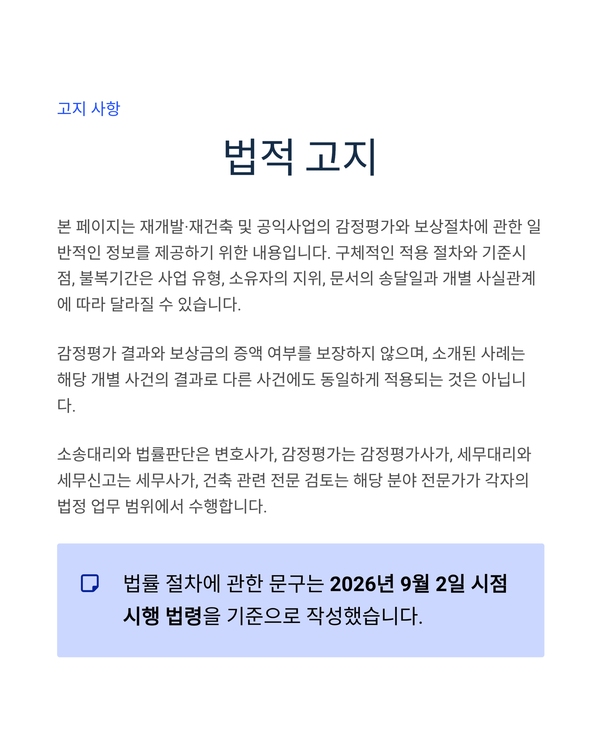 [재개발·토지보상 어시스트] 상담 예약