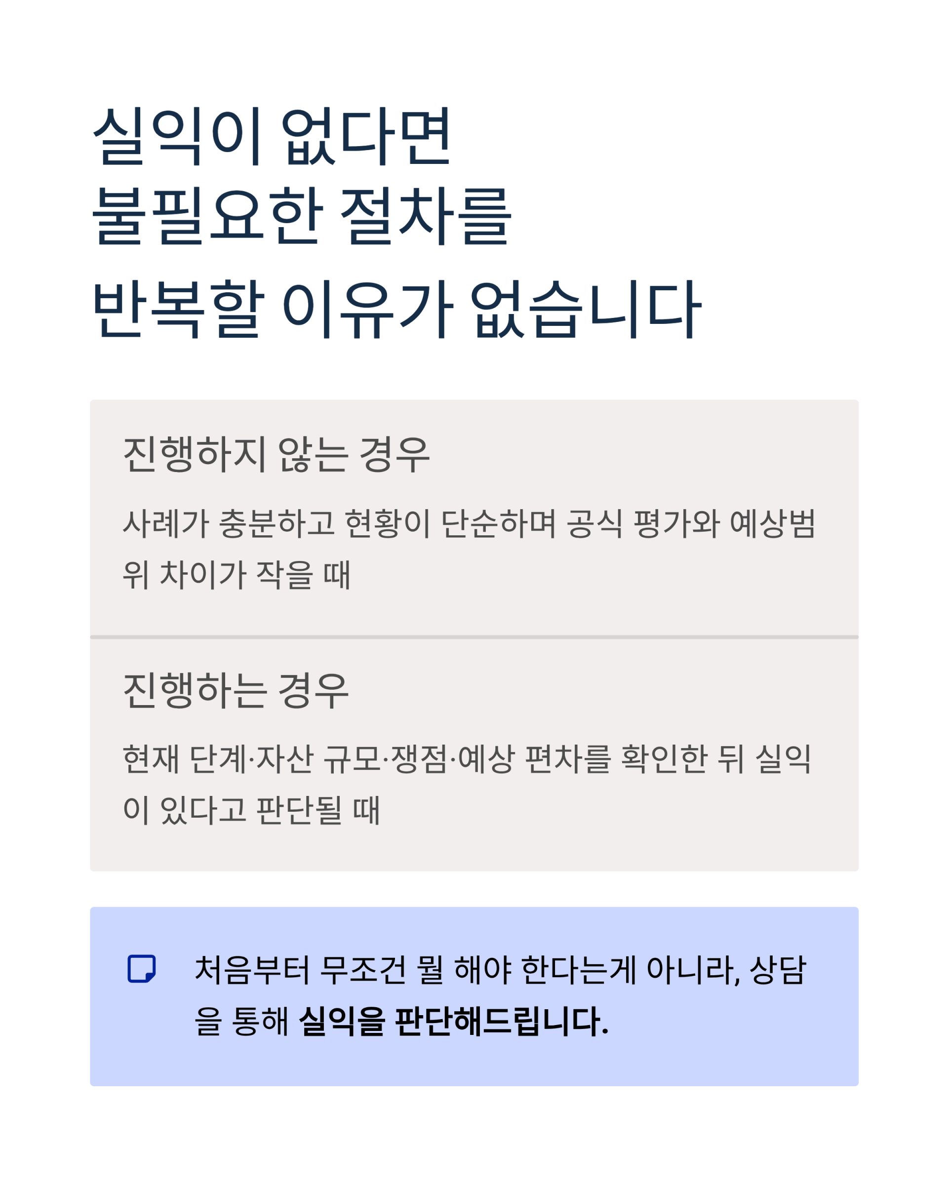 [재개발·토지보상 어시스트] 상담 예약