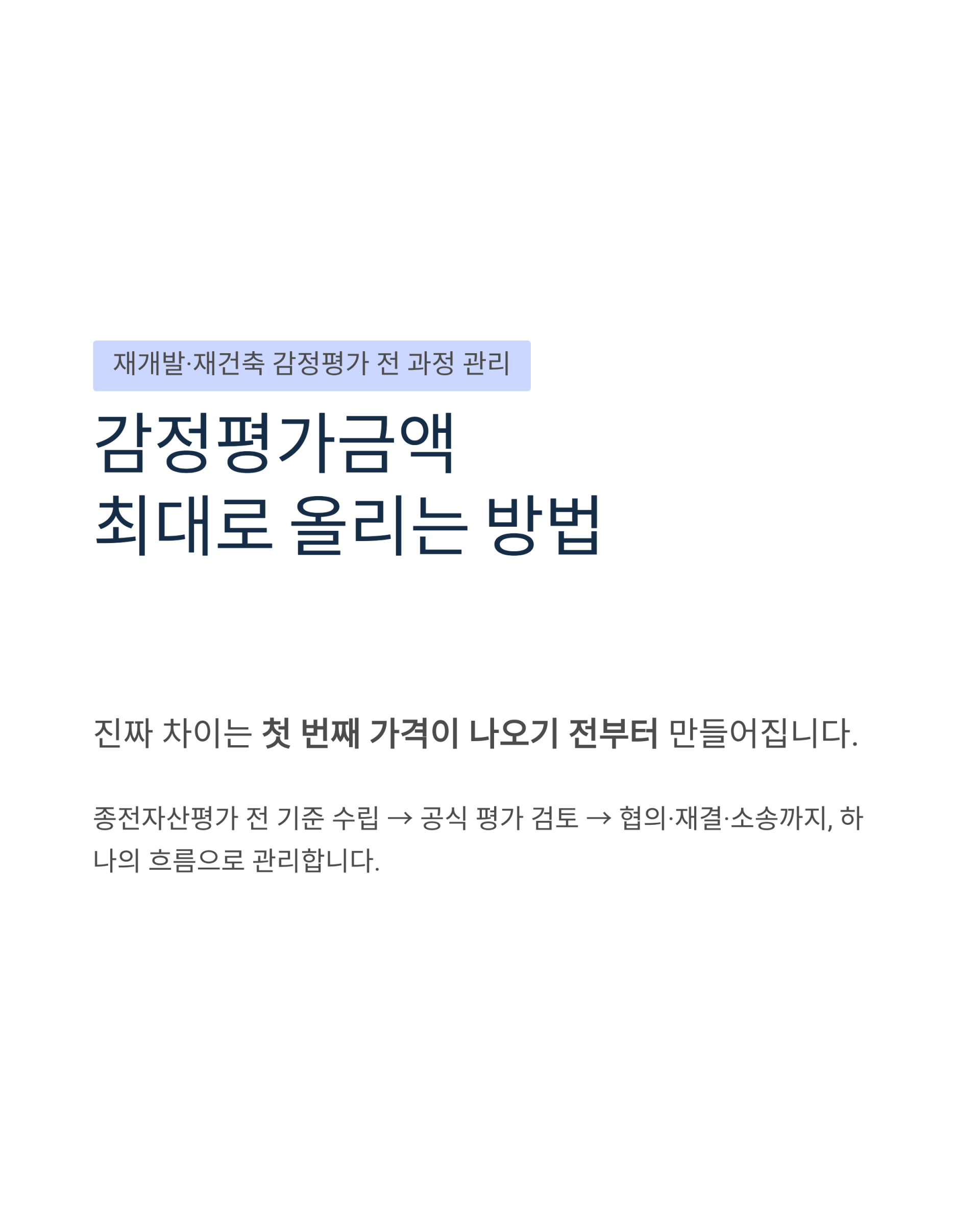 [재개발·토지보상 어시스트] 상담 예약
