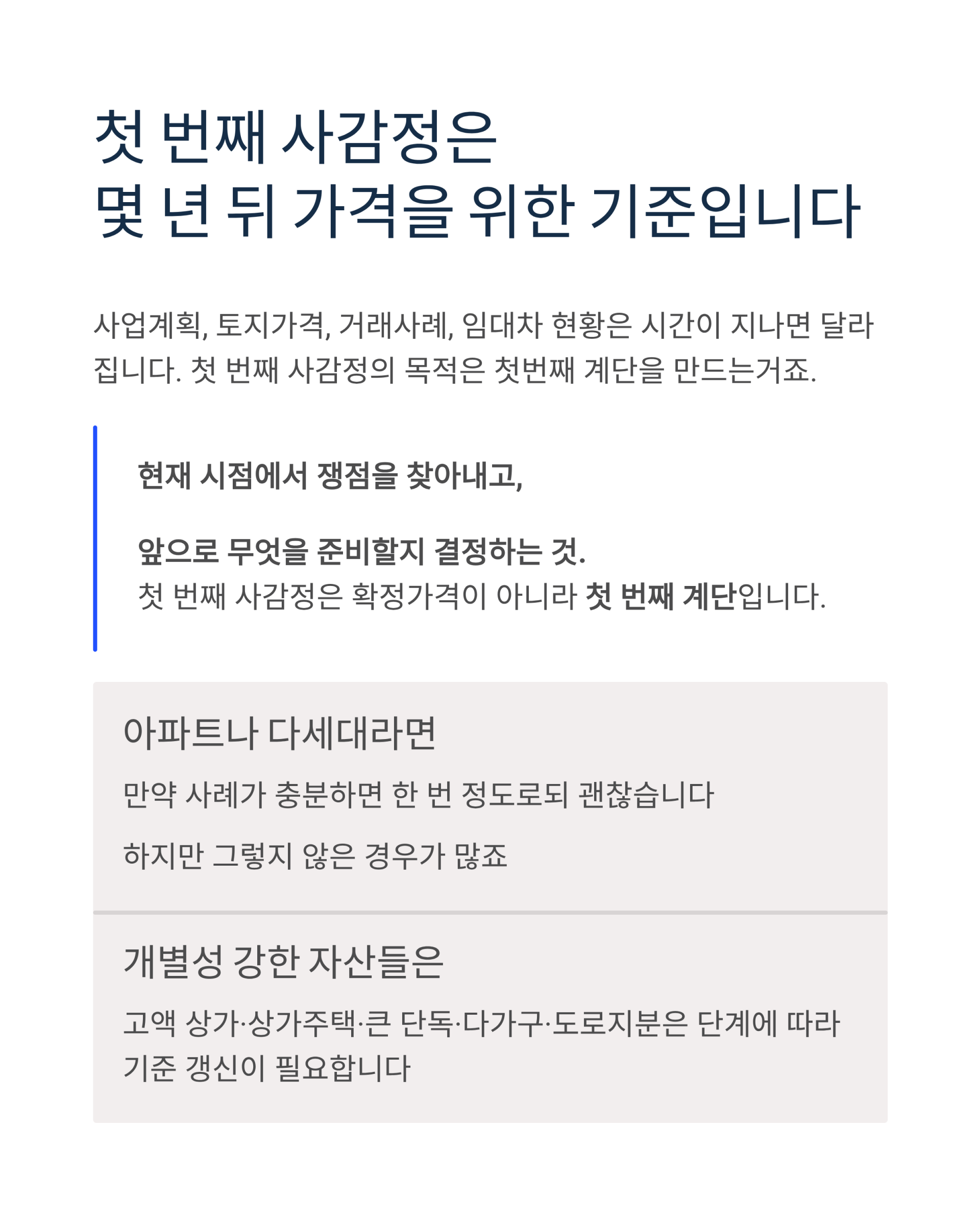 [재개발·토지보상 어시스트] 상담 예약