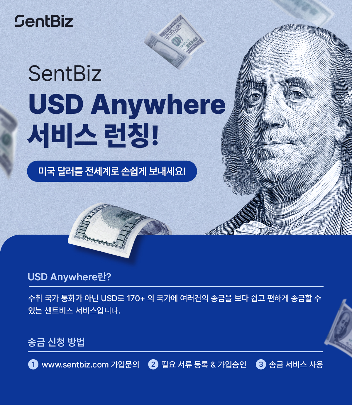 SentBiz, USD Anywhere 서비스 런칭! : SENTBIZ | NEWS