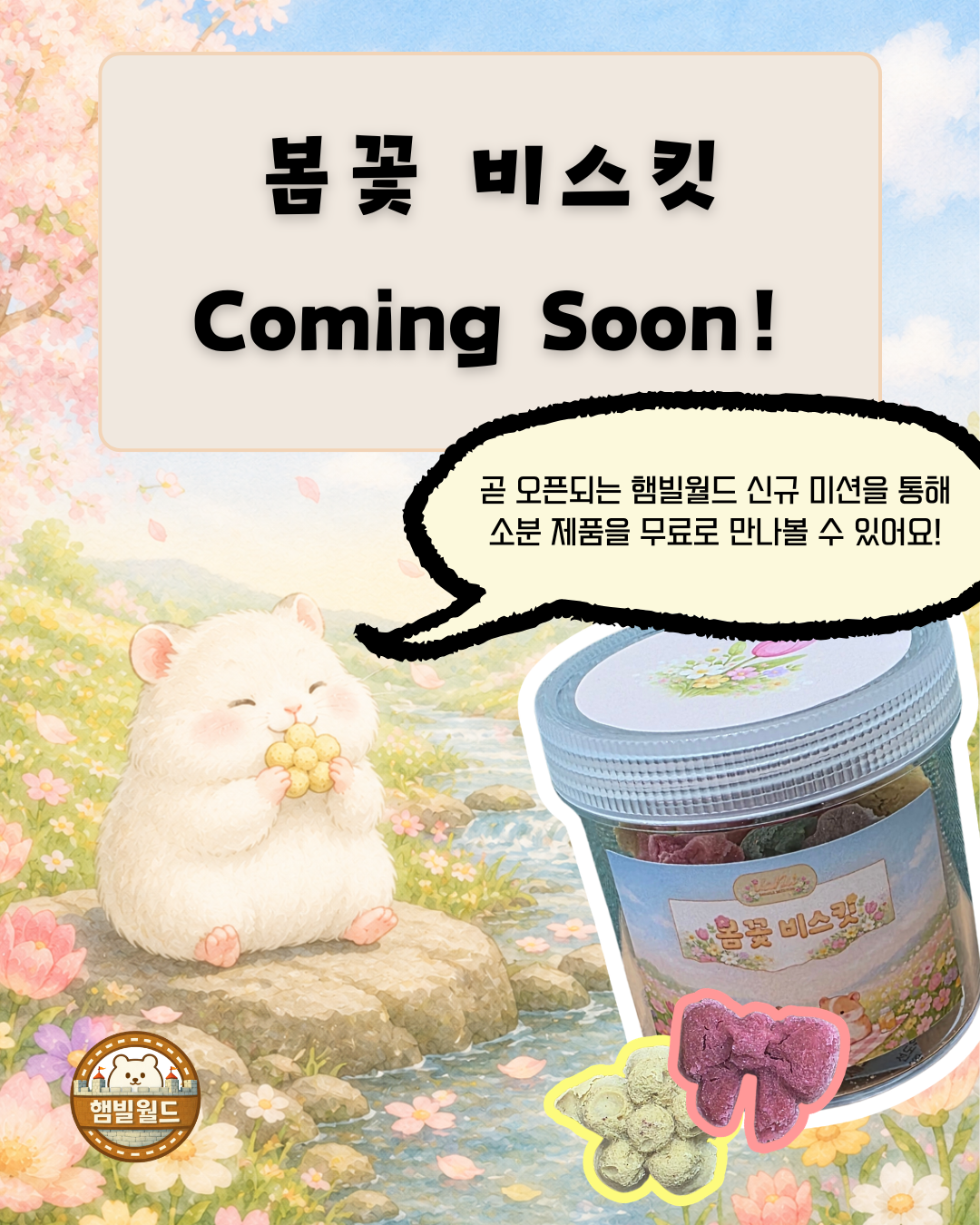 [VANU] 바누 봄꽃 비스킷 (출시예정)