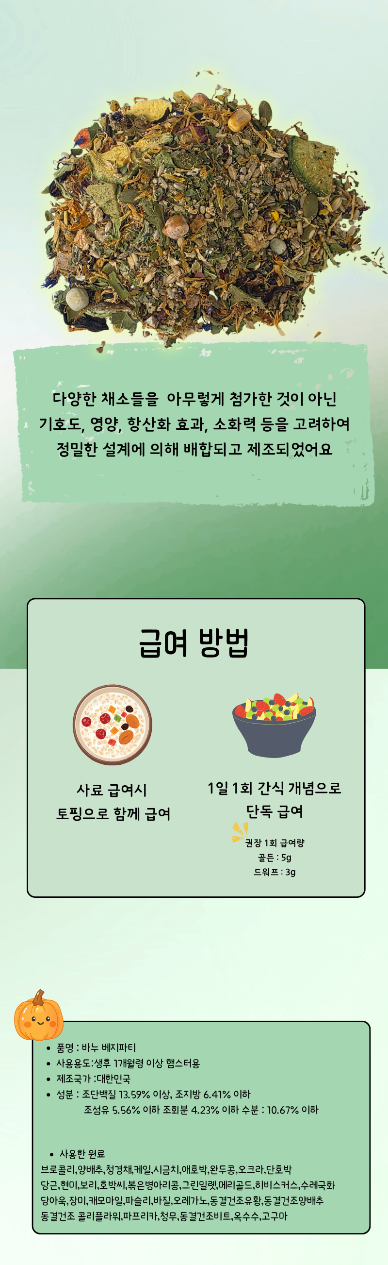 [VANU] 바누 베지파티