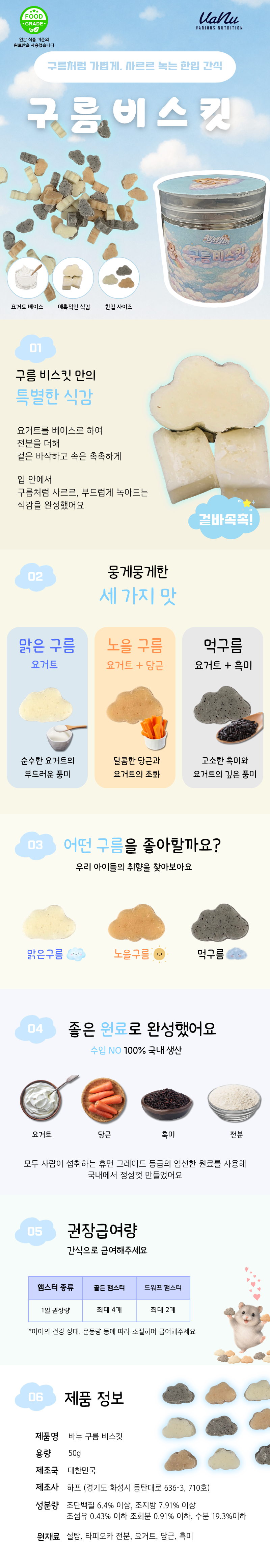 [VANU] 바누 구름 비스킷
