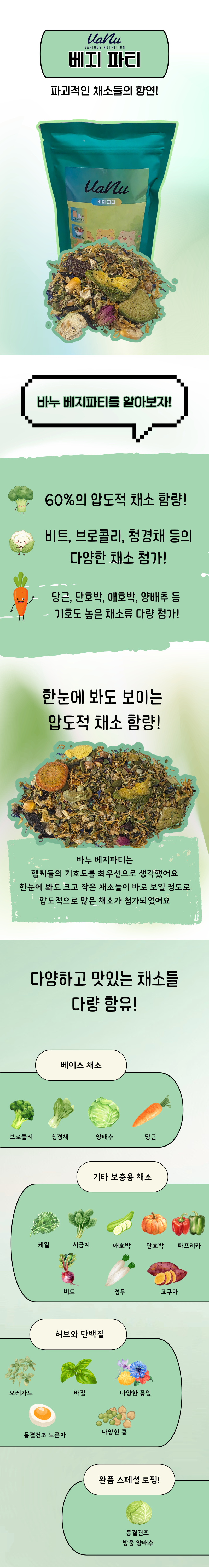 [VANU] 바 베지파티