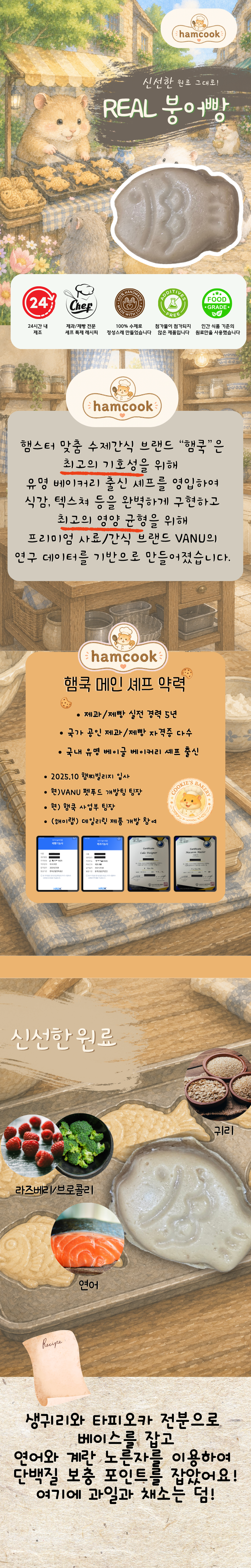 [햄쿡] REAL 붕어빵
