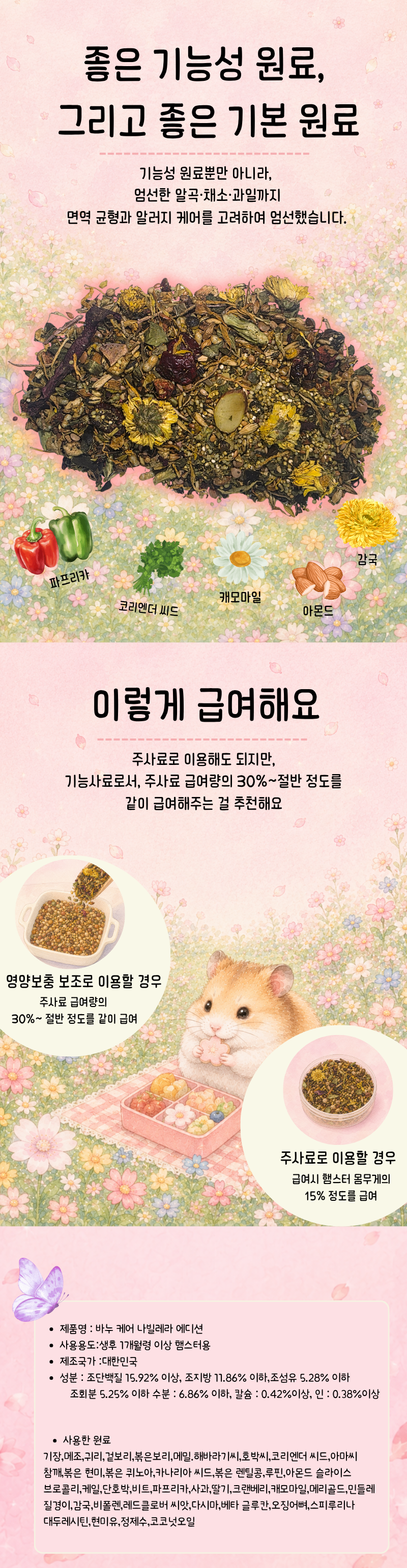 [바누 케어] 나빌레라 에디션 (알러지 케어)