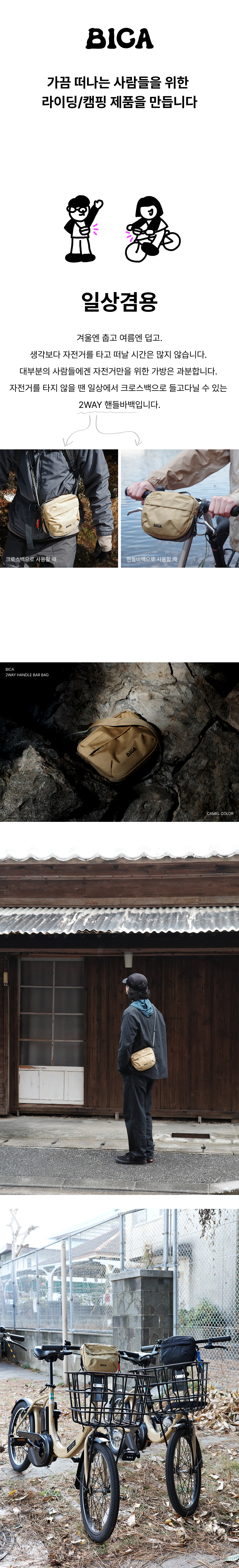 BICA 2WAY BAG (CROSS BAG / HANDLEBAR BAG) - CAMEL