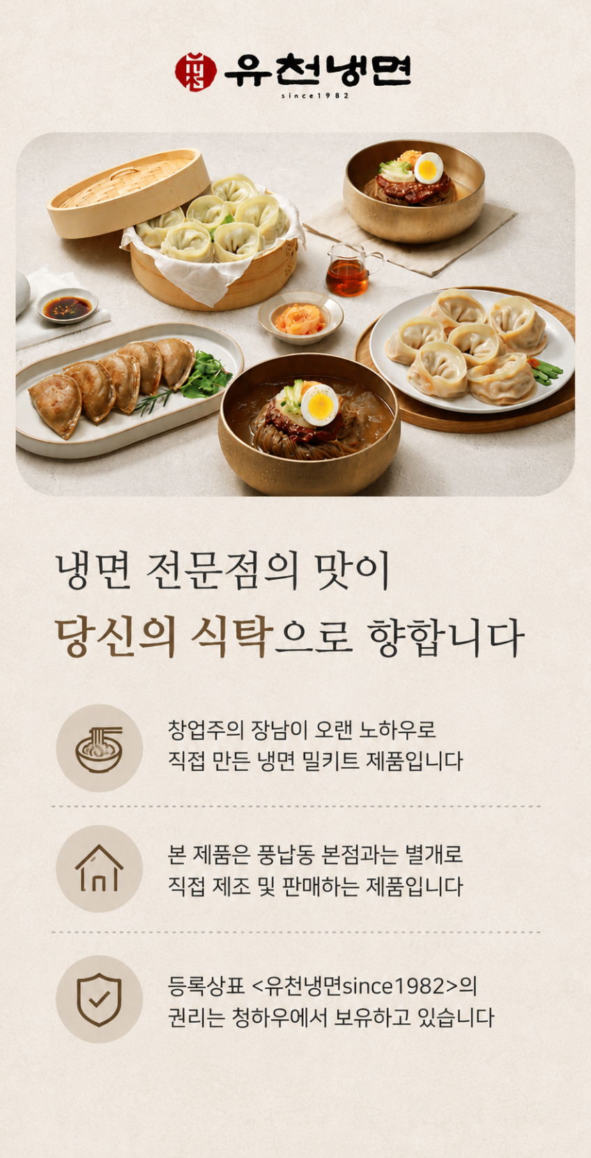 [단독구성] 유천냉면 12인분 _면12+육수6+무김치3+매운소스300G+기름장6