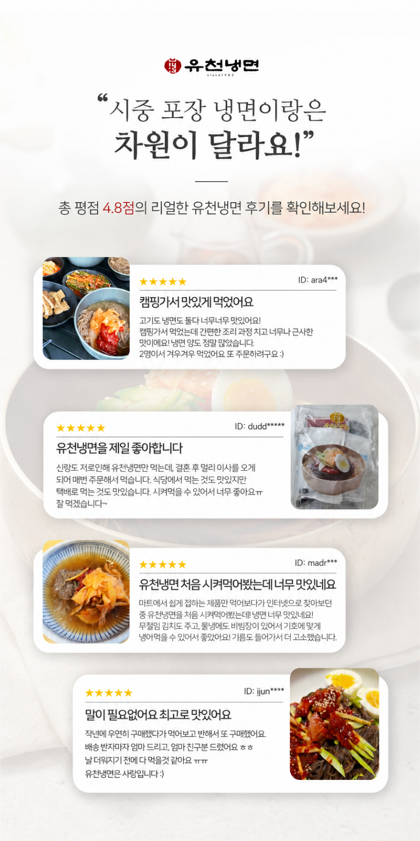 [단독구성] 유천냉면 12인분 _면12+육수6+무김치3+매운소스300G+기름장6