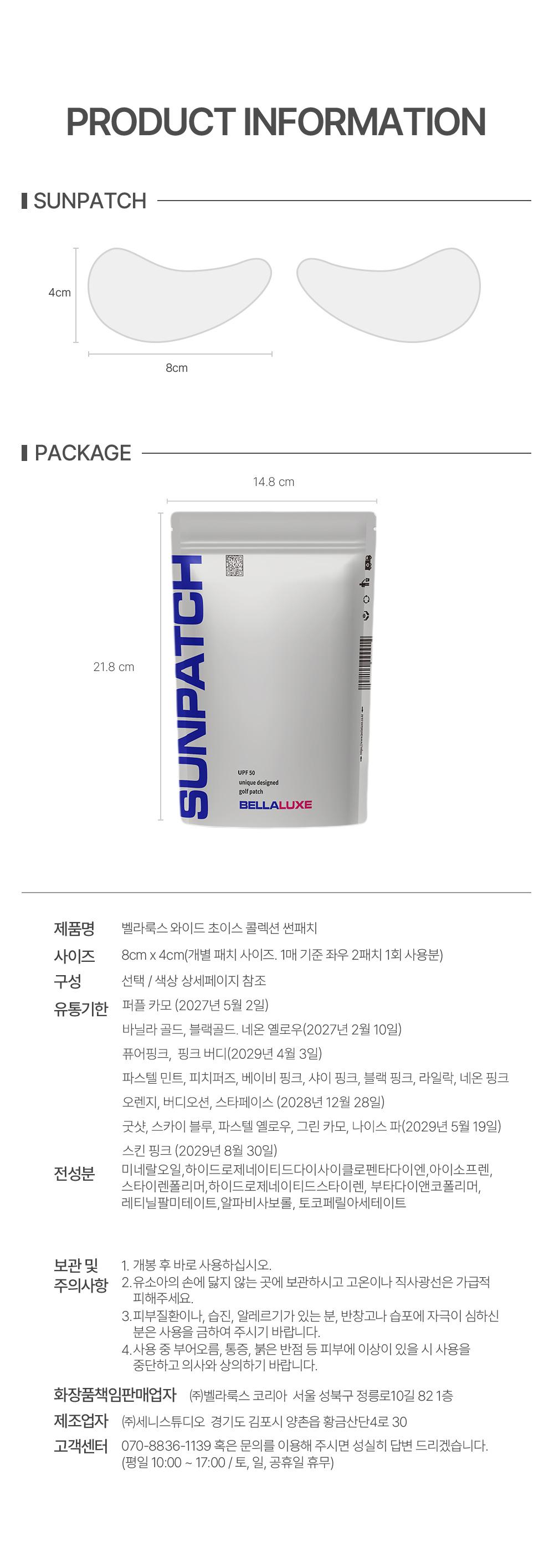 벨라룩스 와이드 초이스 컬렉션 썬패치