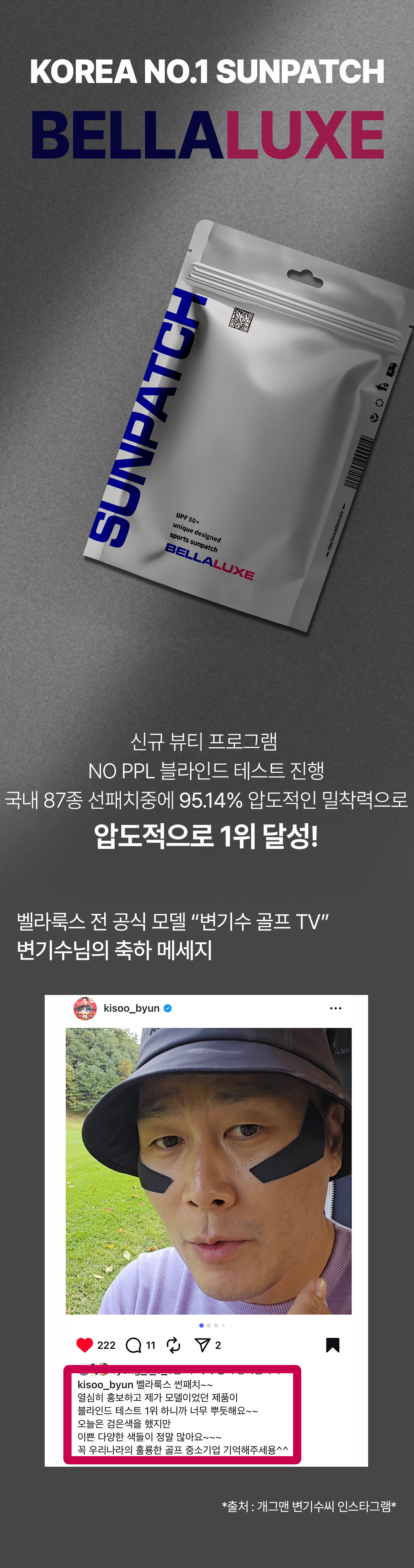 벨라룩스 야구 응원 선패치