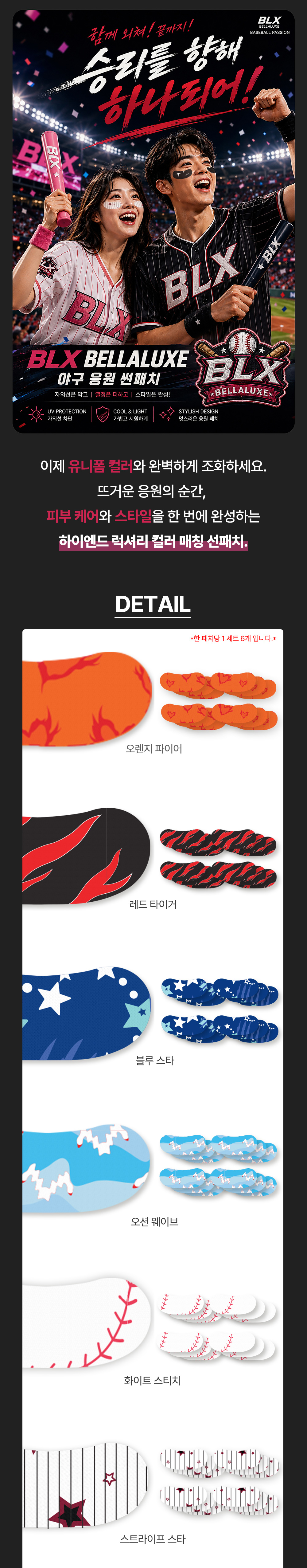 벨라룩스 야구 응원 선패치