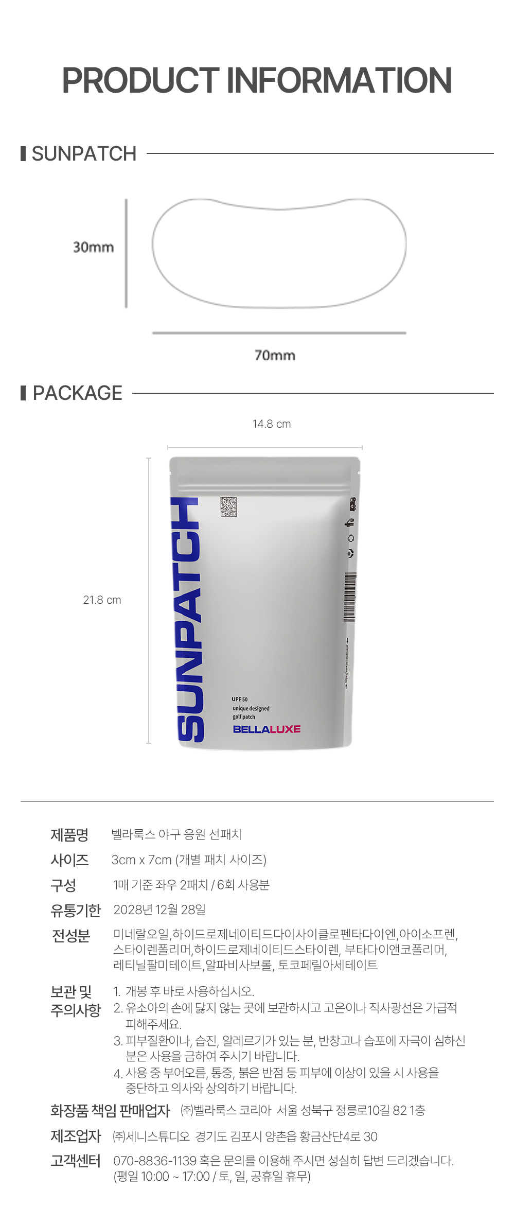 벨라룩스 야구 응원 선패치