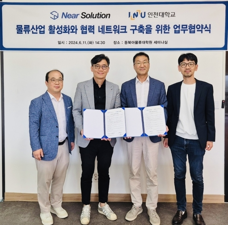 ▲ 니어솔루션과 인천대 동북아물류대학원이 업무협약을 체결했다. / 출처 - 니어솔루션