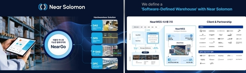 중소규모 고객사들을 대상으로 매력적인 솔루션으로 자리잡고 있는 니어솔루션의 니어고(NearGO) / 출처 - 니어솔루션