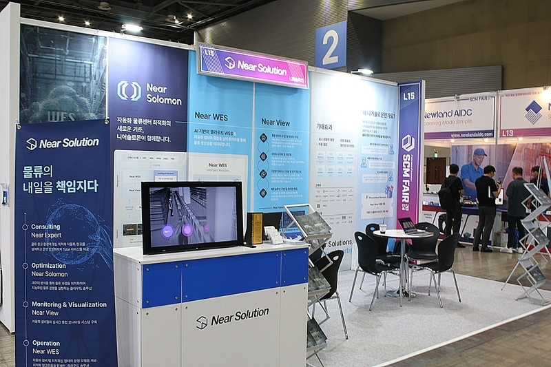 지난해 열린 SCM FAIR 2024 현장에서 만났던 니어솔루션. 올해 SCM FAIR 2025에서는 한 차원 다른 부스로 참관객들을 맞이할 예정이다. / 출처 - 헬로티&nbsp;