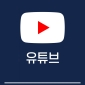 유튜브