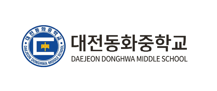 대전동화중학교