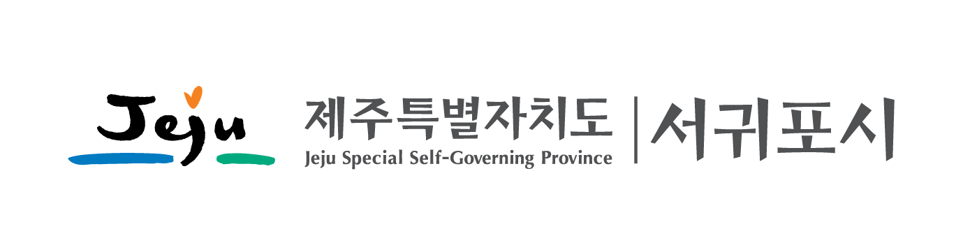 서귀포시