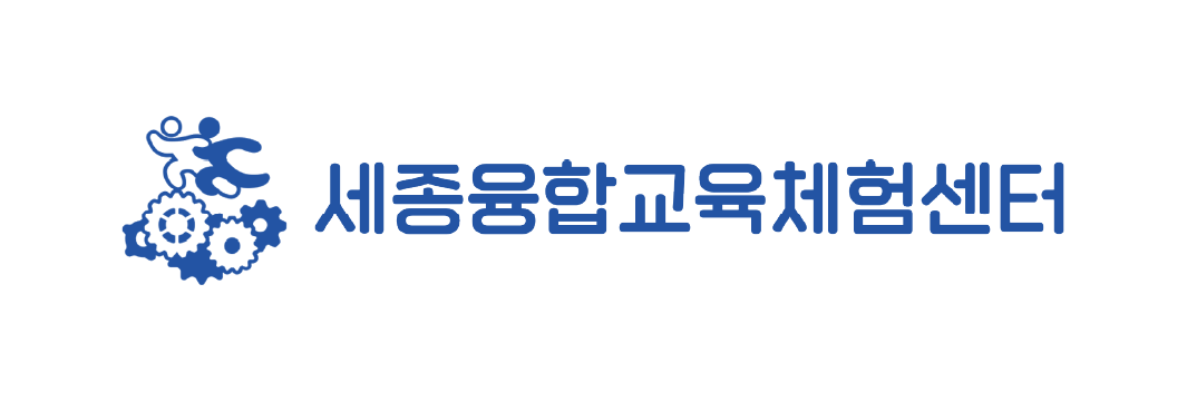 세종융합교육체험센터
