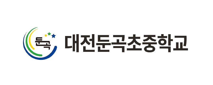 대전둔곡초중학교