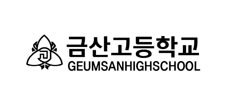 금산고등학교