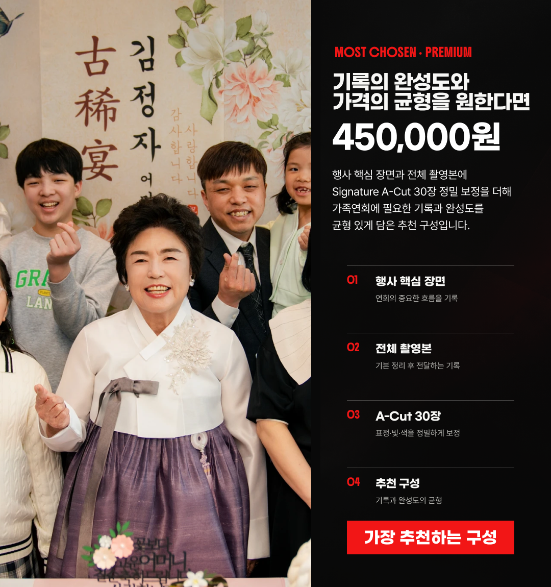 칠순·팔순 가족연회 출장촬영 | 앳더모먼